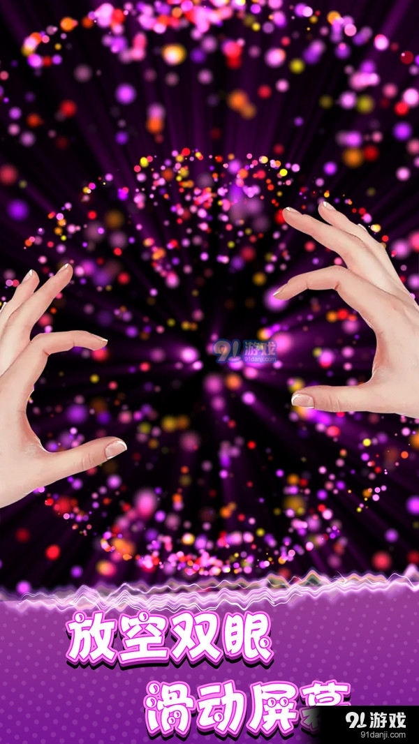 炫彩粒子模拟器v1.6截图4