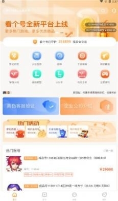 看个号v2.1.4截图3