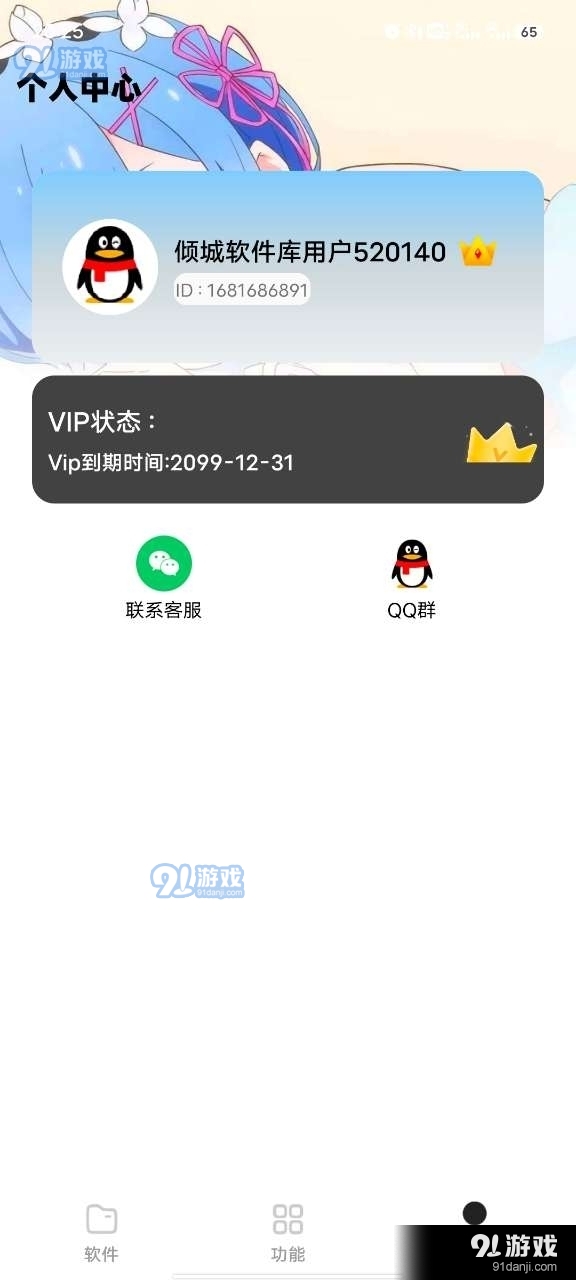 倾城软件库正版v1.4截图2