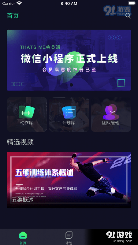 ThatsMe健身管理v1.11.6截图4