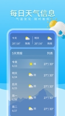 吉时天气通v1.3.6截图1