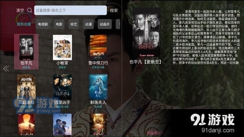 松鼠直播电视版v1.11.9截图1