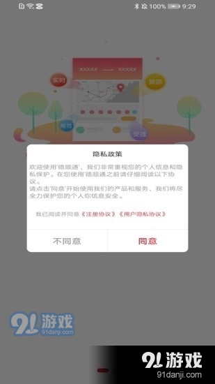 旺卡智运司机端v1.3.9截图2