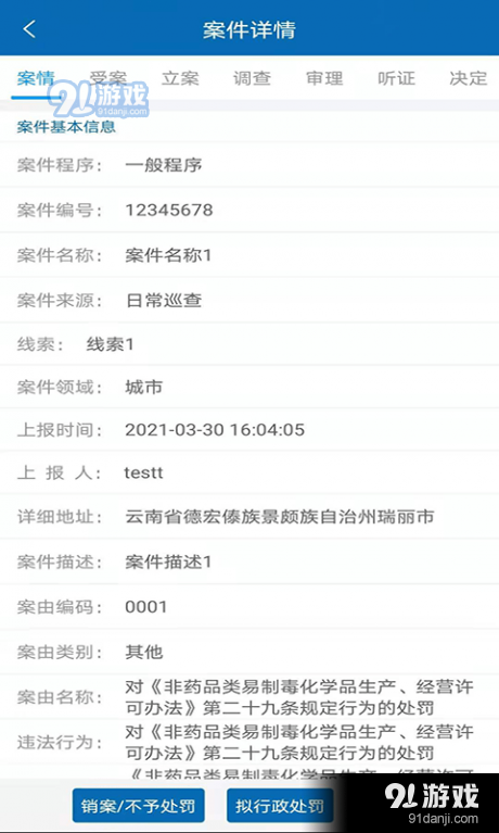 云城管v1.6截图3
