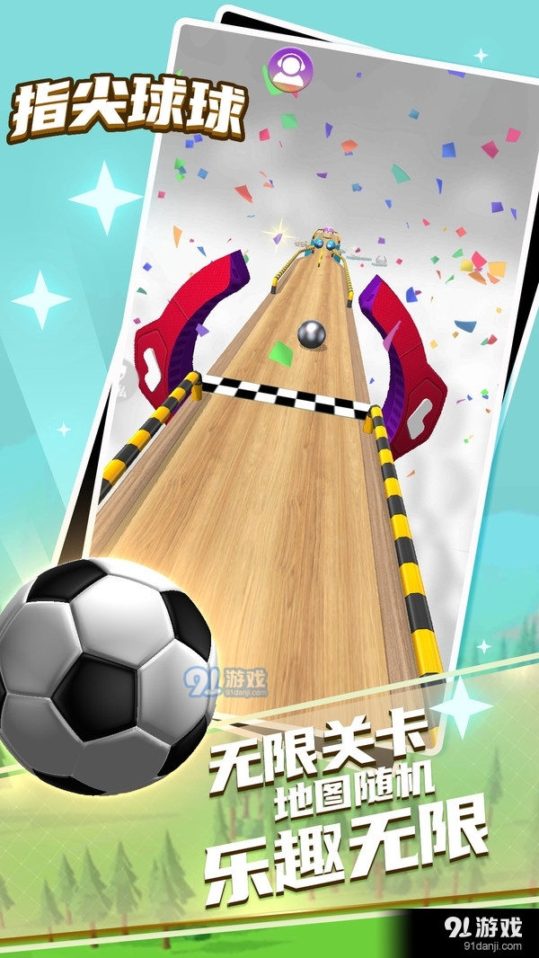 指尖球球v1.3.6截图2