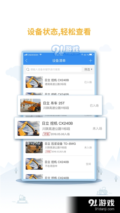 中企云租(设备租赁)v5.9截图1