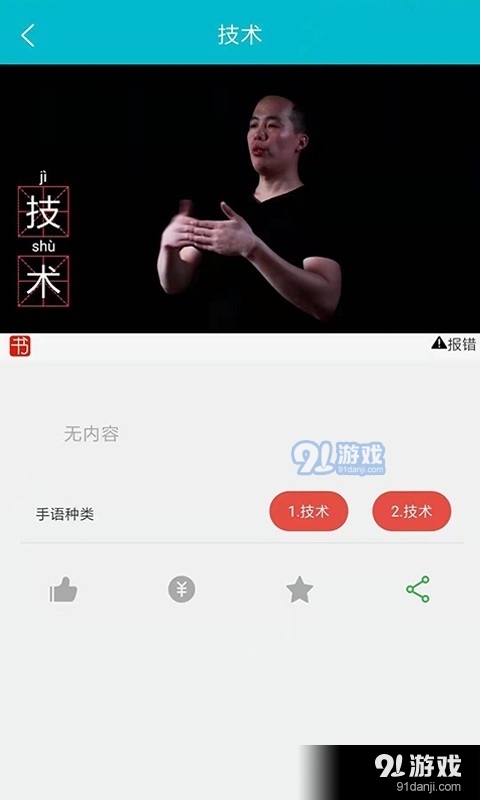 手语词库v1.1.9截图3