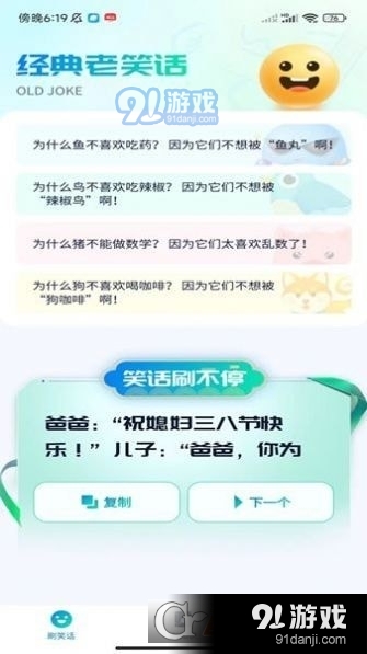 福气刷刷v1.1.6截图2
