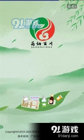 药纳百川v1.8截图1