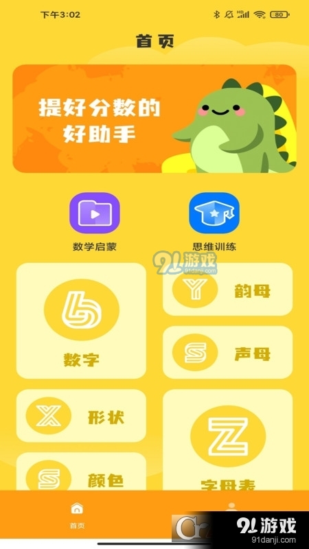 云分数启蒙v1.0.4截图1