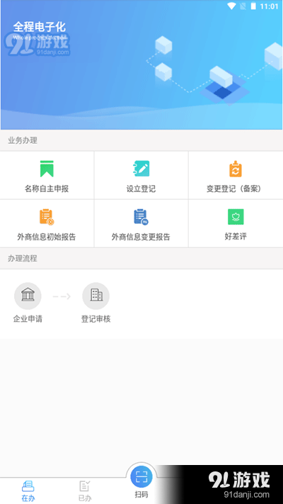 河南掌上登记vR2.3.5.0.0061截图1