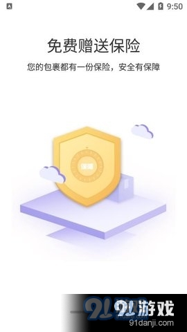 蜻蜓快递v1.7.7截图2