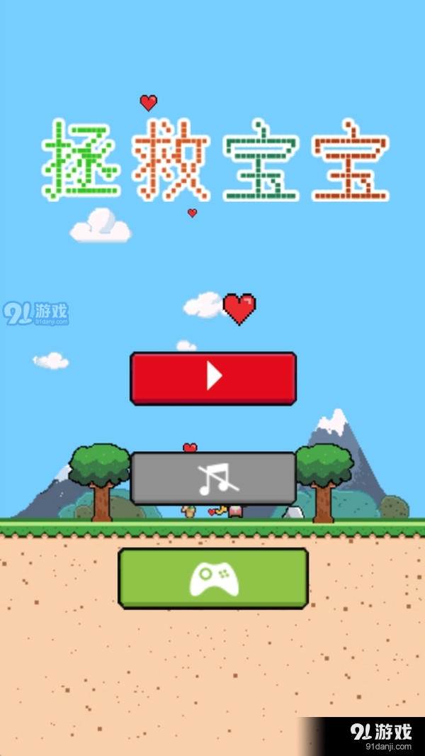 拯救宝宝:解谜版v1.3.6截图1