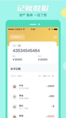 存钱吖v2.3.5截图1
