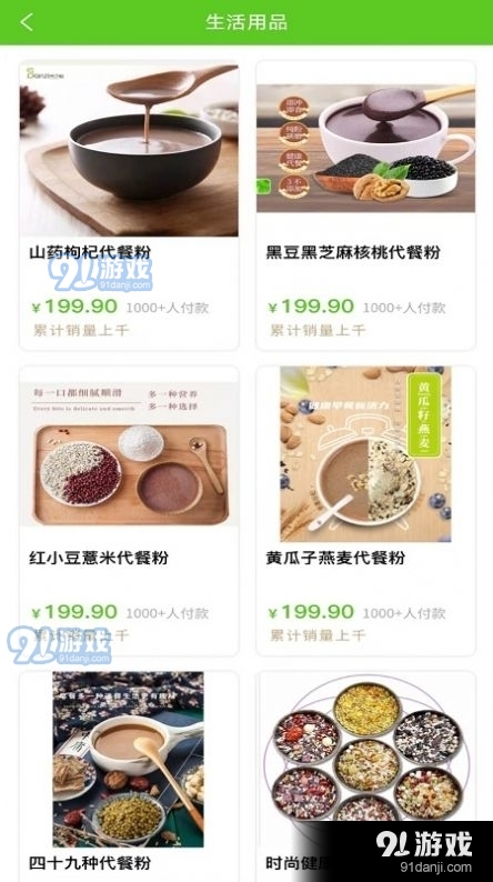 米康之家v1.5.12截图1