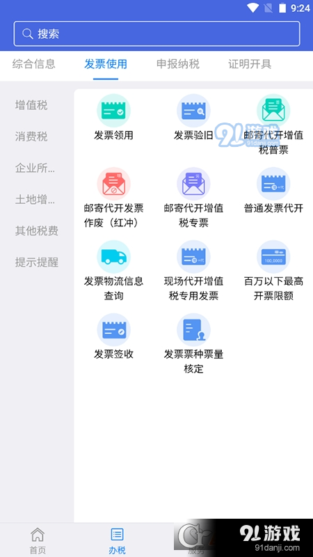江苏税务社保缴纳v1.2.97截图2