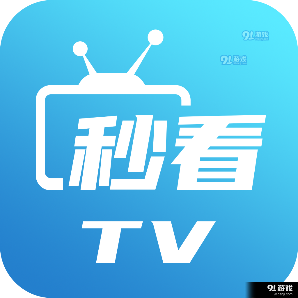 秒看TV电视版v5.0.5
