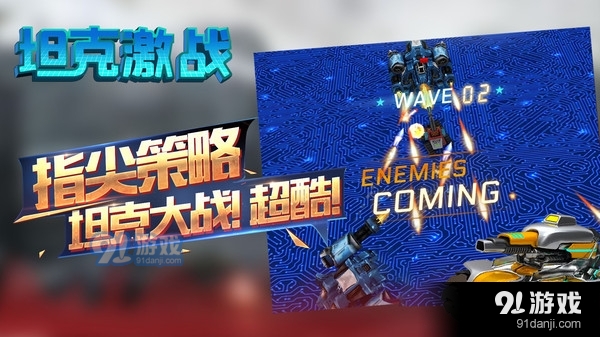 坦克激战v1.3.5截图1