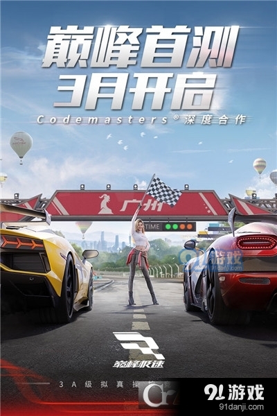 巅峰极速九游版v0.6.9截图2