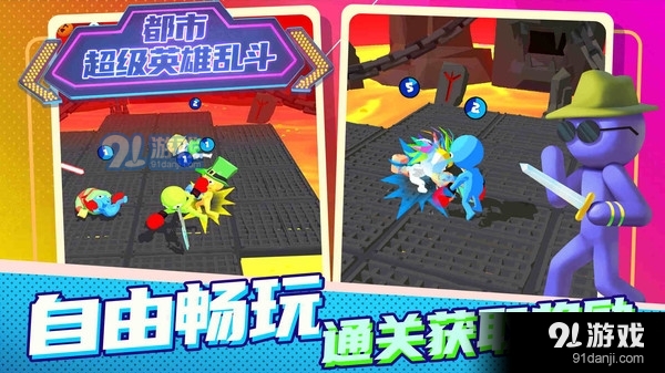 都市超级英雄乱斗v1.3.5截图3