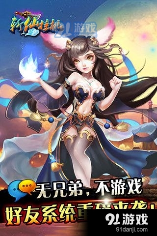 斩仙挂机v6.1.5截图4