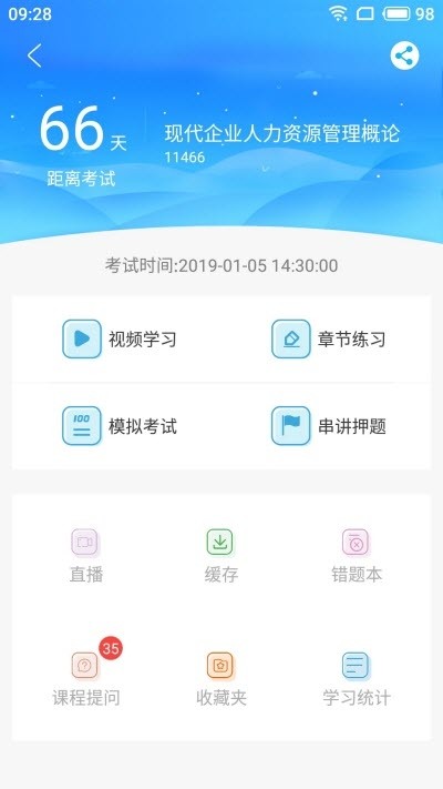 学硕云v2.9截图1