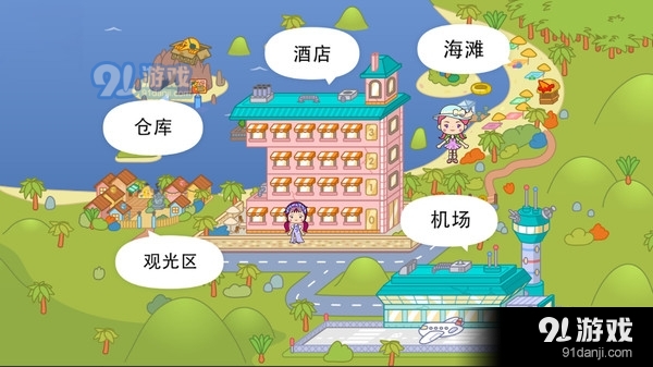 米加小镇免费世界v1.7截图3