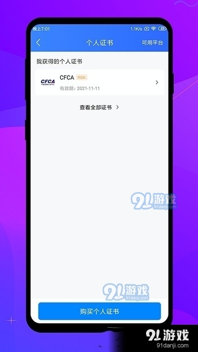 专家签v1.7.5截图2