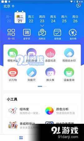 小微工具箱v1.3.6截图2