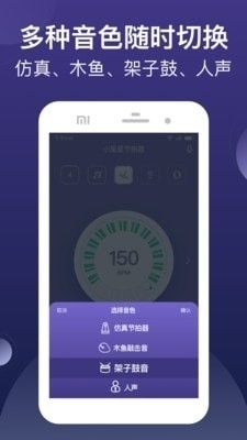小星星节拍器软件v1.3.5截图2