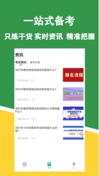教资练题狗v3.2.0.8截图3