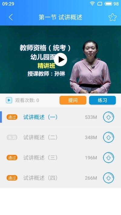 学硕云v2.9截图3