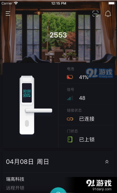 扬飞智家v1.3.9截图4