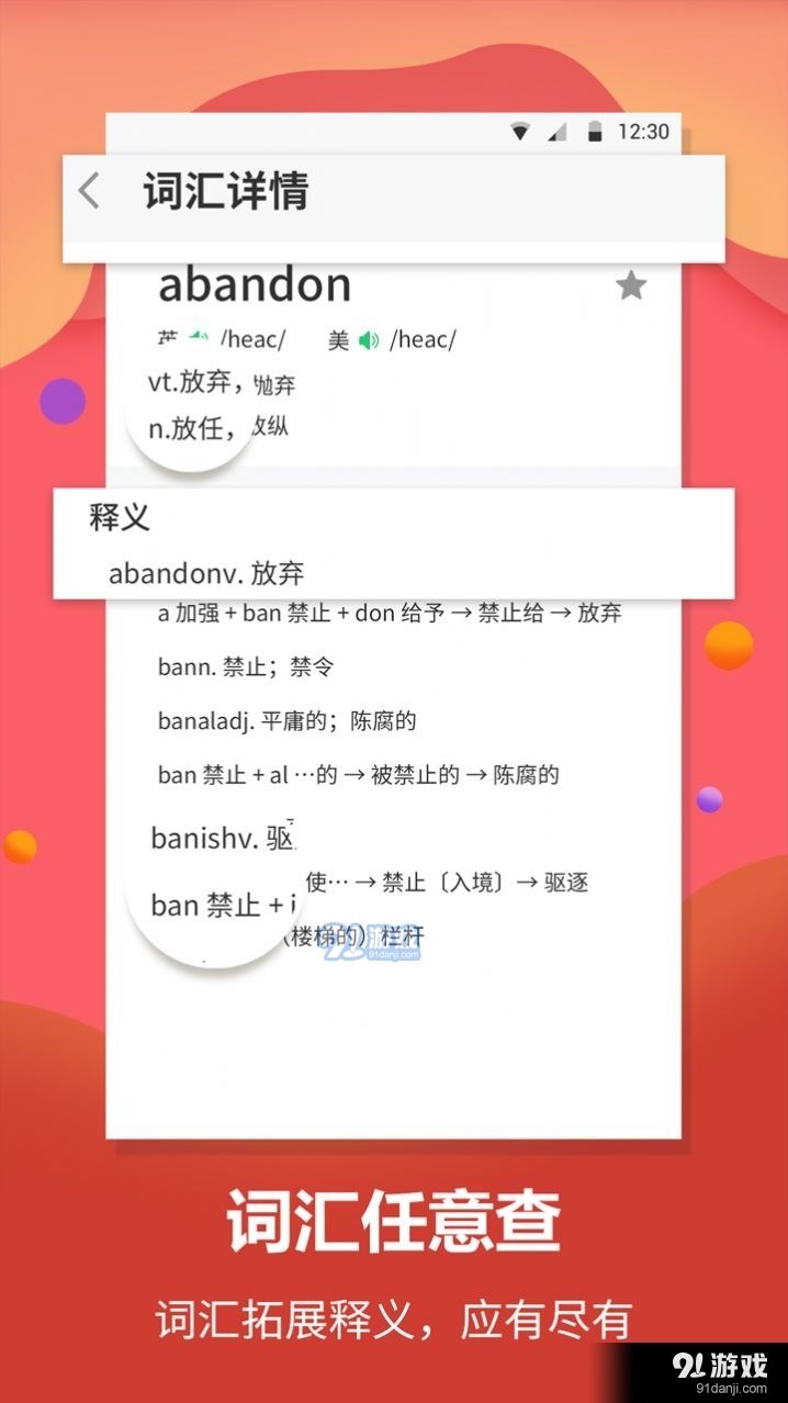 英语单词翻译v1.4.12截图2