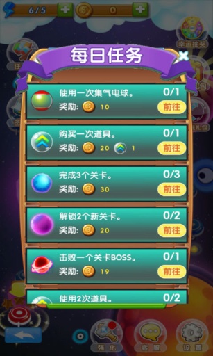 泡泡龙星球狂欢v1.8截图3