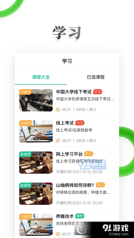 乡村振兴电视夜校v4.3.5截图2