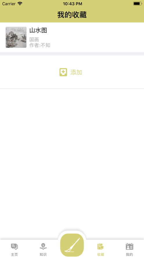 知书画v1.6截图1