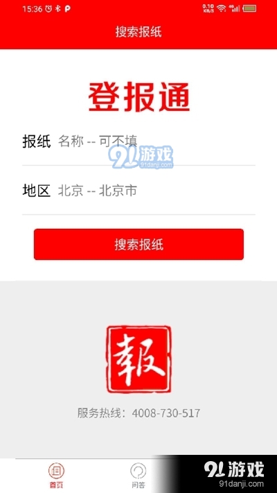 登报通(专业登报平台)v1.3.12截图3