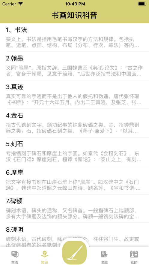 知书画v1.6截图3