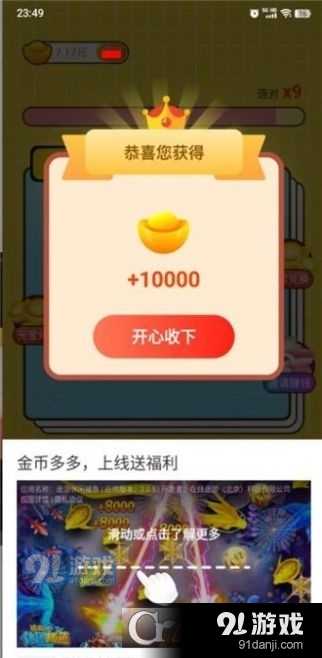 快乐王者游戏v1.1.67截图2