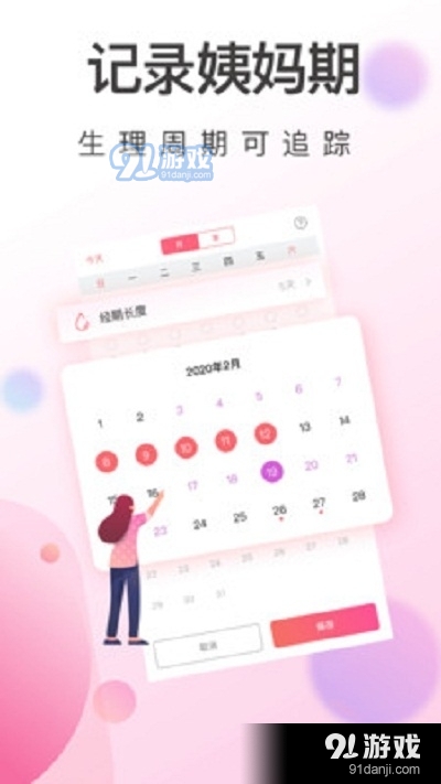 青柚大姨妈安全期v4.10截图1