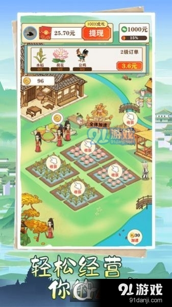 江南人家手游v1.1.5截图1