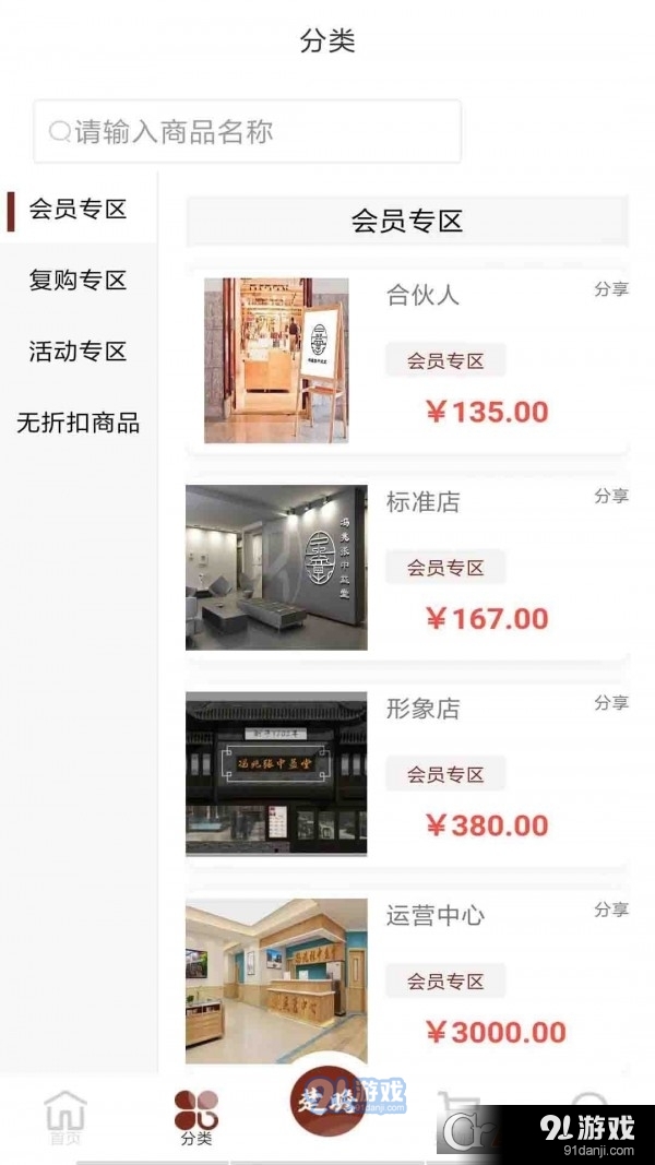 家和信商城v1.1.4截图3