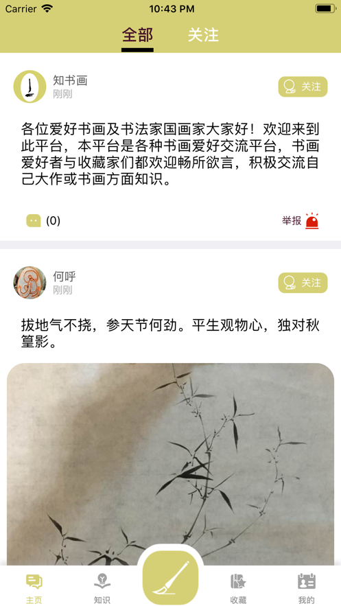 知书画v1.6截图2