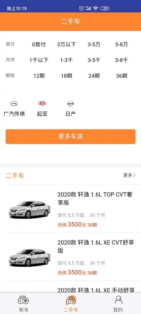 酷风汽车v1.8截图1