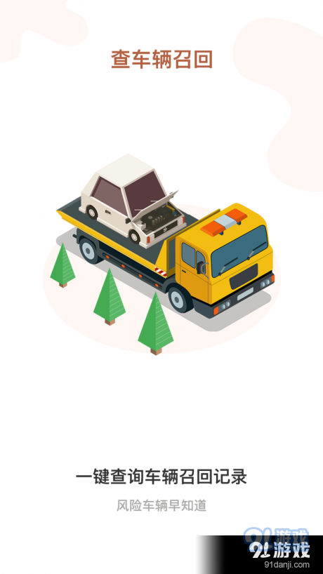 车况宝vV 1.3.4截图1