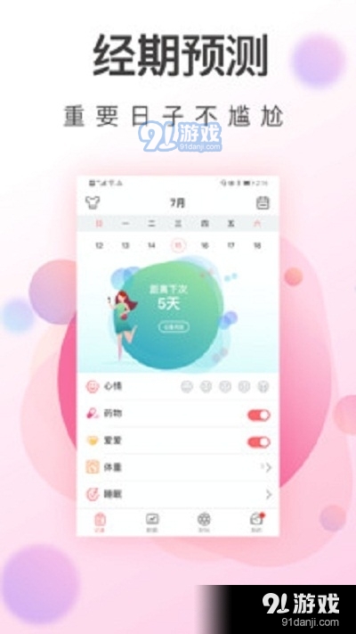 青柚大姨妈安全期v4.10截图2