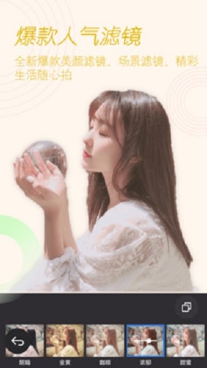美颜美拍照相机v1.9.7截图2