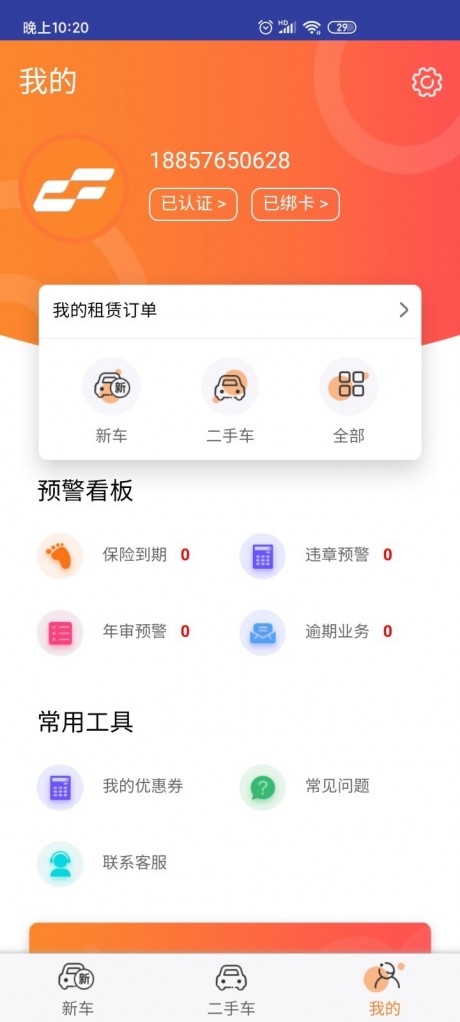 酷风汽车v1.8截图3