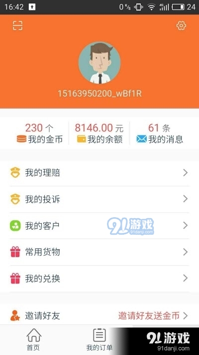 56城货主端v3.4.8截图1